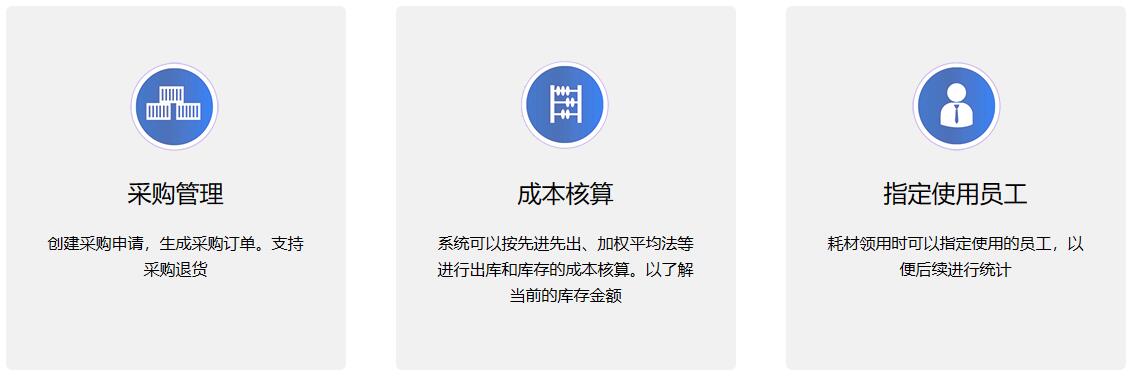 低值易耗品管理解决方案3.jpg